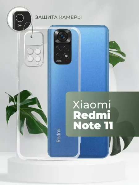 Чехол на Xiaomi Redmi Note 11 с защитой камеры Yookie