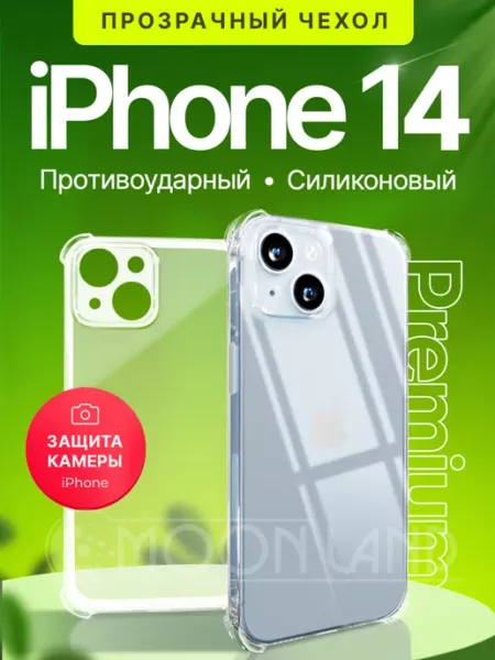 Чехол на iPhone 14 с защитой камеры Moon Land