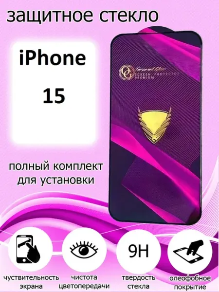 Защитное стекло на экран Apple iPhone 15 HMELINKA