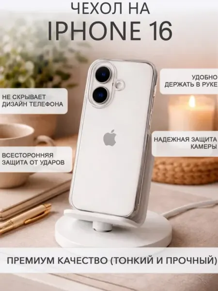 Прозрачный чехол на iPhone 16 Clear Case 2 мм