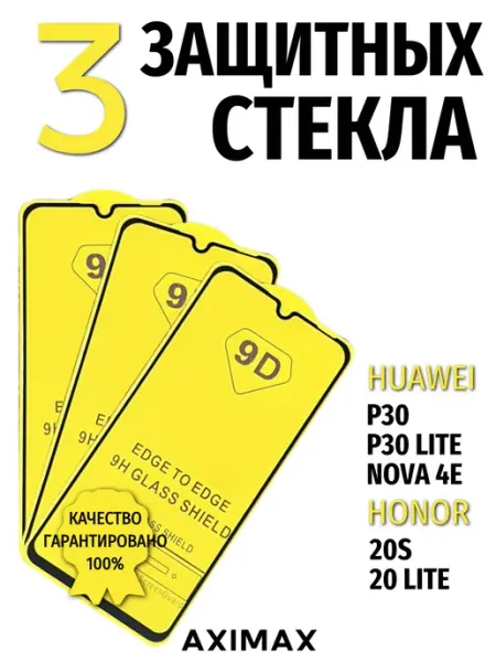 Защитное стекло для Huawei P30 Lite P30 Honor 20S 20 Lite 9d