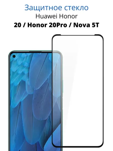 Стекло для Huawei Honor 20, Honor 20 Pro ACHILLES