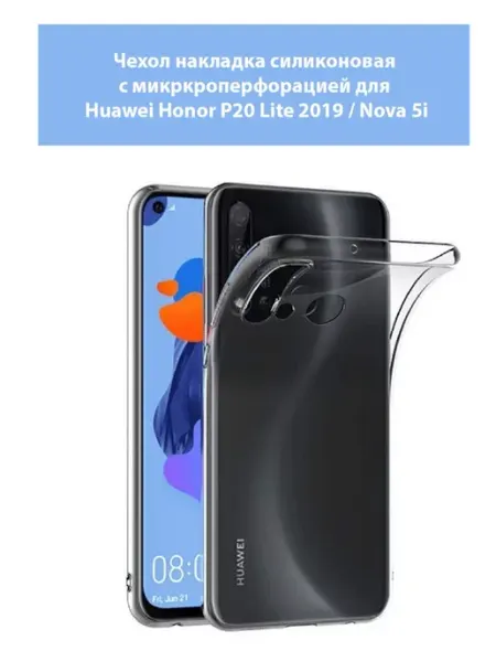 Чехол на Huawei P20 Lite 2019 Nova 5i прозрачный силиконовый NeoMobile