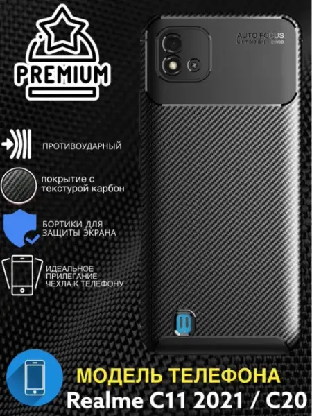 Чехол на Realme C11 2021 C20 противоударный карбон принт ВСЕЧехлы