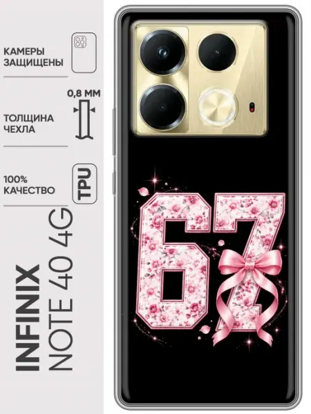 Чехол на Infinix Note 40 4G 67 детский Trendmall
