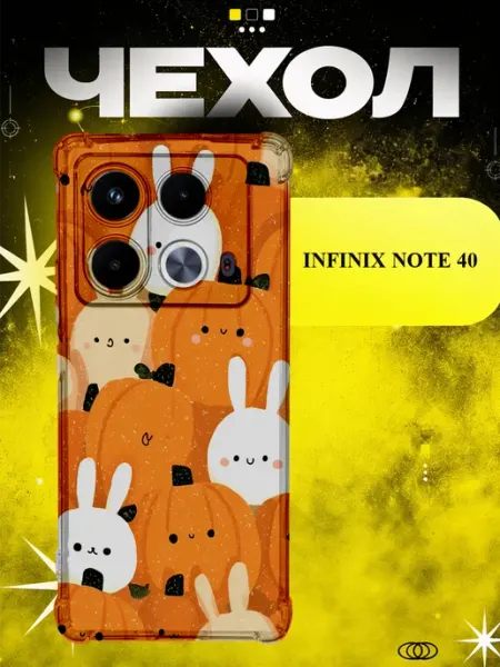 Чехол на Infinix Note 40 зайчики и тыквы ICON CASE