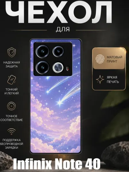 Чехол на Infinix Note 40 с принтом Падающие звёзды Y2K peroCASE