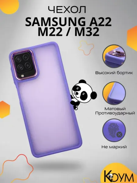 Чехол накладка на Самсунг galaxy A22 4G, M22, M32 Коум