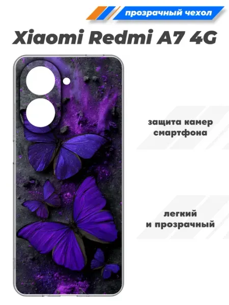 Чехол прозрачный для Xiaomi Redmi A7 4G SuperPrint