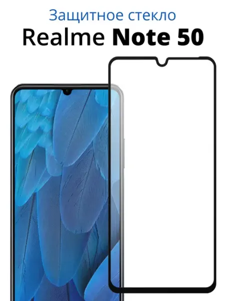 Защитное стекло для Realme Note 50 ACHILLES