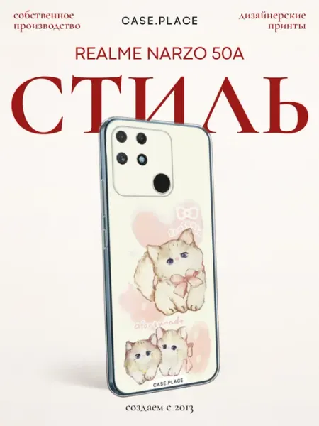 Чехол на Narzo 50A с котиками Realme