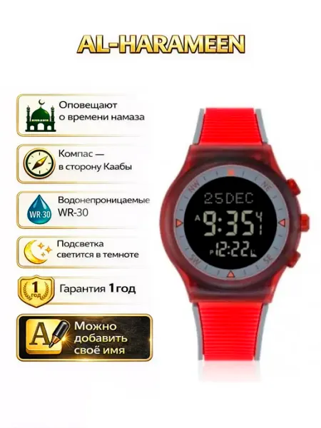 Исламские наручные часы Аль-харамейн 6506 Al-Harameen