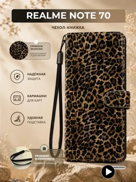 Чехол книжка wallet case на Realme Note 70 Реалми Ноте 70 Vivaldino