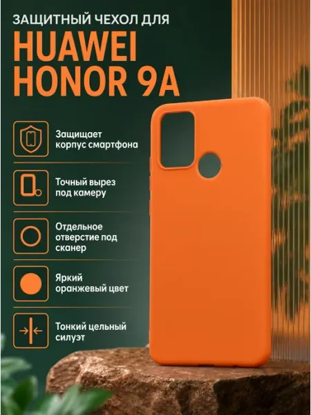 Защитный чехол для Huawei Honor 9A, оранжевый