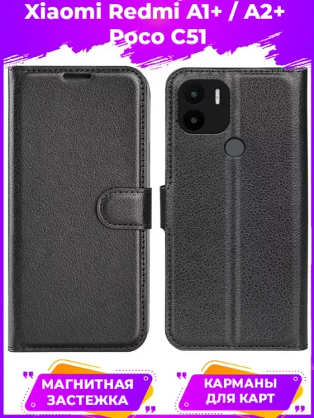 Wallet Чехол книжка на Redmi A1+ Plus A2+ Plus Poco C51 GAGEZA