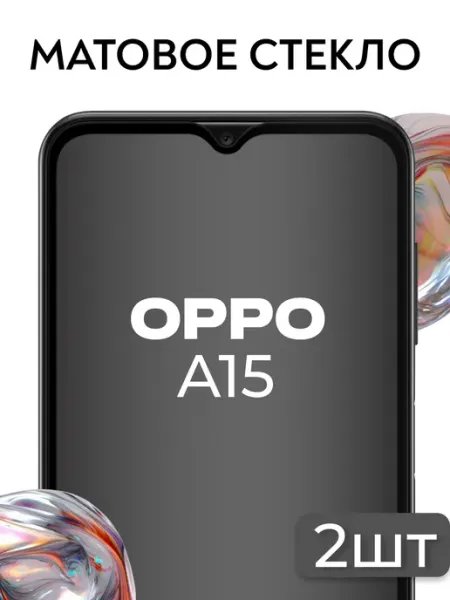 Защитное матовое стекло для Oppo A15 Elastic Store