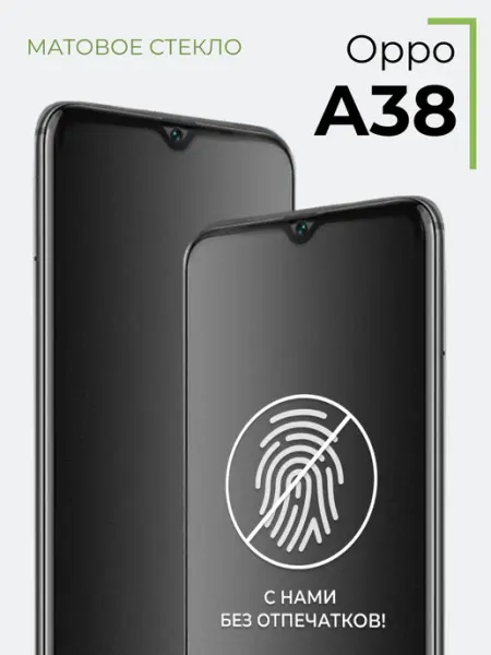 Матовое защитное стекло на Oppo A38 (1 шт) Yookie