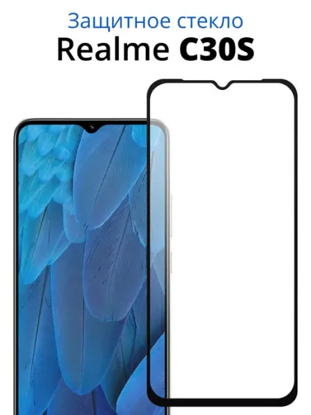 Защитное стекло для Realme C30S ACHILLES