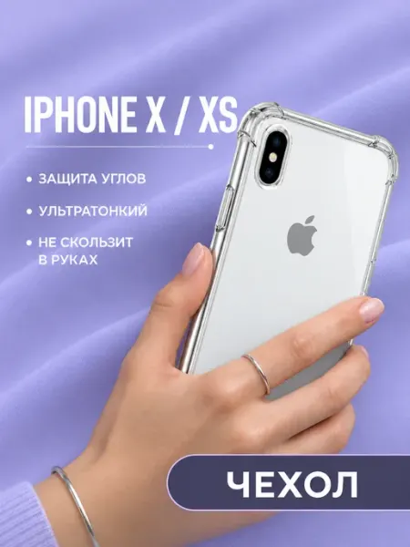 Прозрачный чехол на iphone X XS с защитой углов ACHILLES