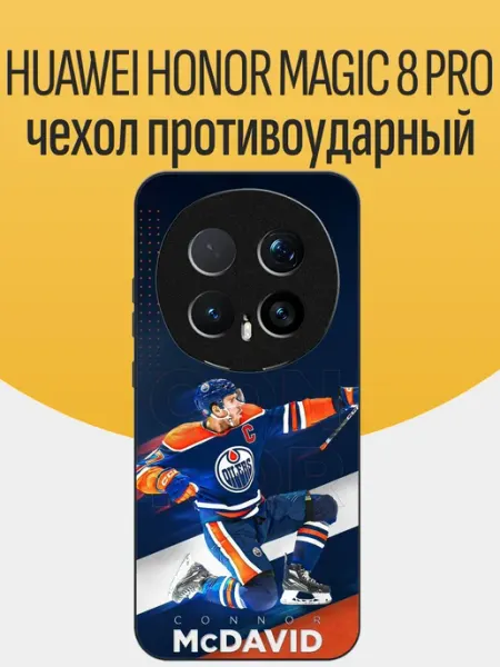 Чехол на Honor Magic8 Pro Коннор Макдэвид funcase