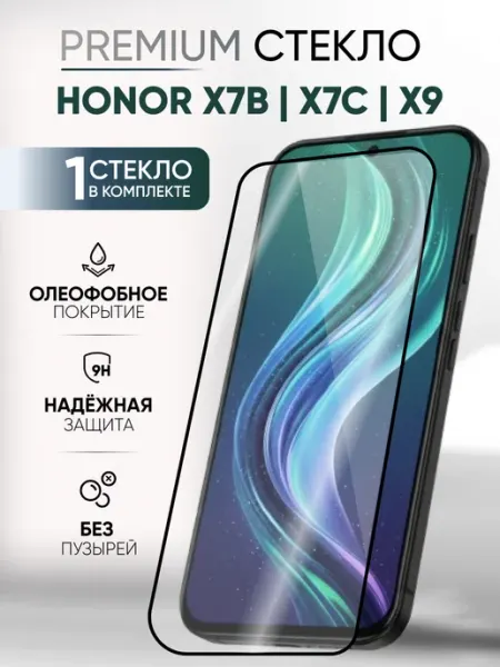 Стекло защитное для Honor X7B X7C X9 глянцевое 1 штука Viking Glass