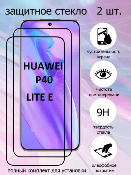 Защитное стекло на экран Huawei P40 Lite E HMELINKA