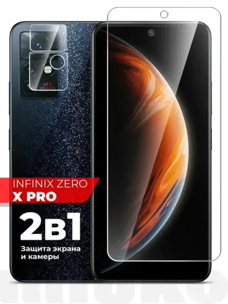 Защитное стекло на Infinix Zero X Pro Miuko