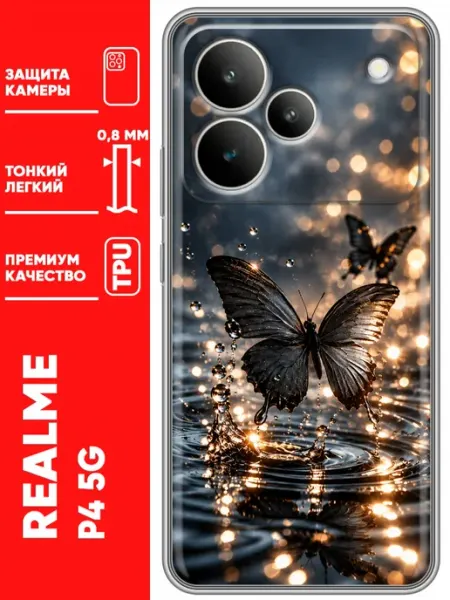 Чехол на Realme P4 Бабочки для девушки Trendmall