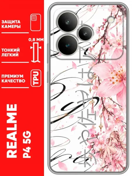 Чехол на Realme P4 Цветы для девушки Trendmall