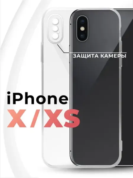 Прозрачный чехол для Айфон X XS с защитой камеры Pastila