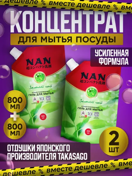 NAN Japan Средство для мытья посуды NAN Зеленый чай 800 мл * 2 шт