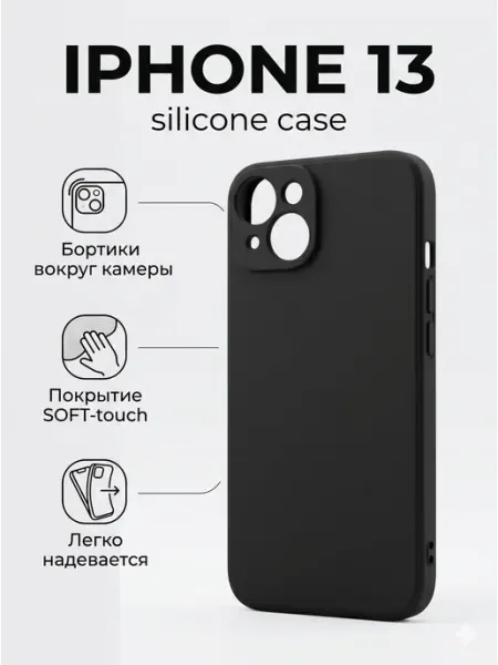 Чехол на iPhone 13
