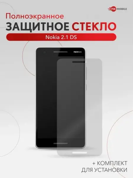 Защитное стекло Nokia 2.1 DS JFK