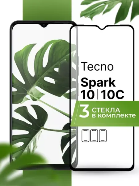 Защитное стекло на Tecno Spark 10C и Spark 10 (3 шт) Yookie