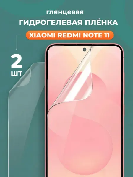 Глянцевая защитная пленка для Xiaomi Redmi Note 11 Yookie