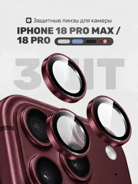 Защитное стекло на камеру iPhone 18 Pro и 18 Pro Max, линзы Yookie