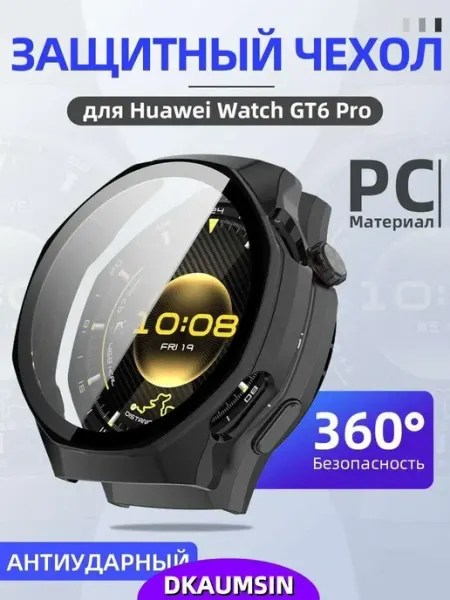 Чехол-бампер для Huawei Watch GT 6 Pro 46 мм, черный