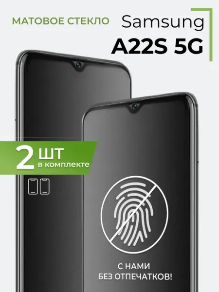 Матовое стекло Samsung Galaxy A22S 5G Yookie