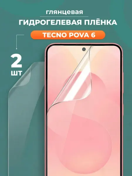 Глянцевая защитная пленка для Tecno Pova 6 Yookie