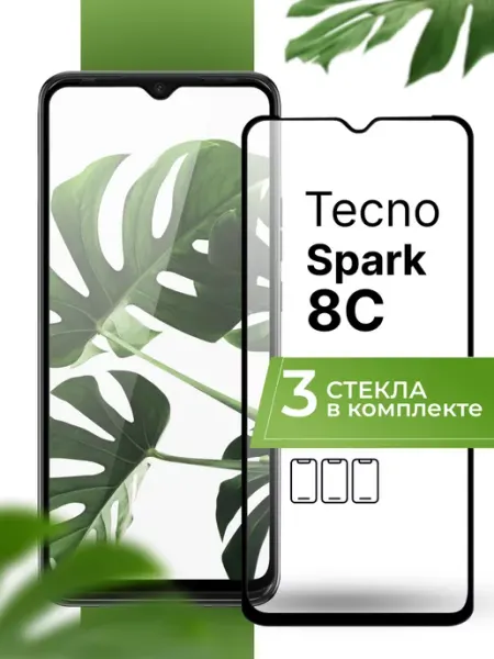 Защитное стекло на Tecno Spark 8C (3 шт) Yookie