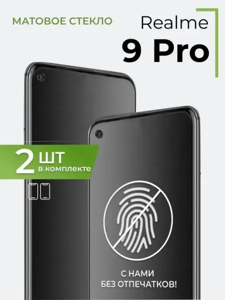 Матовое стекло Realme 9 Pro Yookie