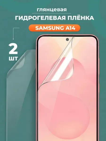 Глянцевая защитная пленка для Samsung Galaxy A14 Yookie