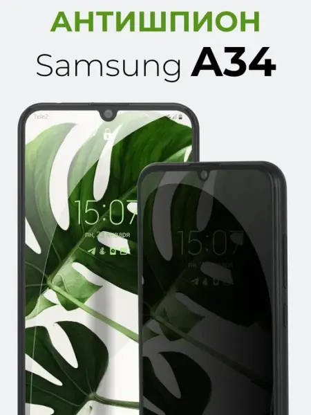 Антишпион стекло на Samsung A34 Yookie