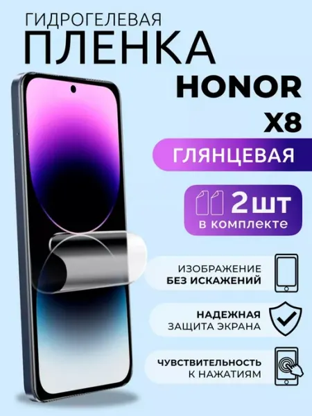 Гидрогелевая пленка глянцевая на Honor X8, 2 шт Nua Che