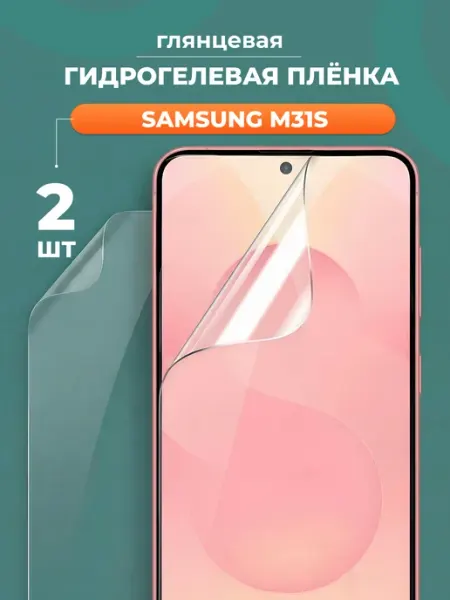 Глянцевая защитная пленка для Samsung Galaxy M31s Yookie