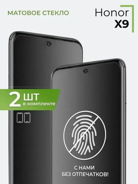 Матовое стекло Huawei Honor X9 Yookie
