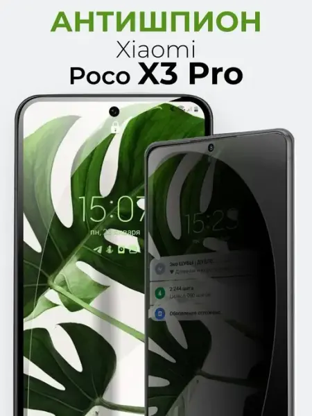 Защитное стекло для Xiaomi Poco X3 Pro, антишпион на телефон Yookie