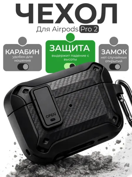 Чехол для AirPods Pro