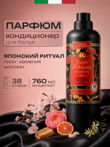Tesori d'Oriente Кондиционер для белья парфюмированный Japanese SPA