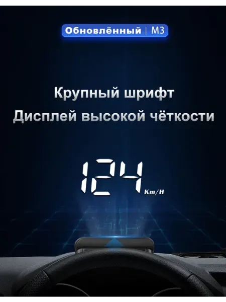 HUD проектор OBD2 M3 на лобовое стекло без установки MITTEINFO